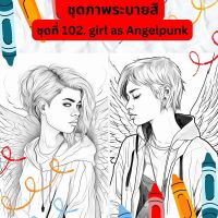 ภาพระบายสี ภาพลายเส้น ชุดที่ 102. girl_as_Angelpunk กระดาษ A4, A5 หนา 80, 210 แกรม, จำนวน 30 แผ่น เส้นคมชัด สีไม้, สีเทียน, สีน้ำ, สีอะคลิริค ระบายได้