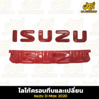 โลโก้  โลโก้แดง ISUZU All New DMax 2020 โลโก้ติดหน้ารถ แบบครอบทับ และ แบบเปลียน