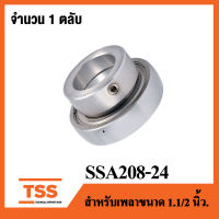 SSA208-24 ( เพลา 1.1/2 นิ้ว, 1.2นิ้ว,38.10 มม. ) ตลับลูกปืนตุ๊กตาสแตนเลส เฉพาะลูก ( STAINLESS STEEL BEARING UNIT ) SSA 208-24