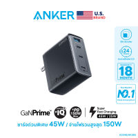 [สินค้าขายดี] Anker 747 Charger (GaNPrime 150W) 4-Ports หัวชาร์จเร็วรองรับ Super Fast Charge 2.0 (45W) ชาร์จ Labtop / Notebook / Macbook ขาปลั๊กพับเก็บได้ พกพาสะดวก - AK352