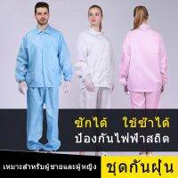 ⊕ ชุดป้องกัน ppe suit ชุดคลีนรูม ชุดกันฝุ่น ชุดป้องกันฝุ่น ชุดกันไฟฟ้าสถิต Coverall เสื้อป้องกันไฟฟ้าสถิต เสื้อESD ชุดป้องกันไฟฟ้าสถิต ชุดกาวน์ ชุดป้องกัน ชุดป้องกันสารเคมี เสื้อกันไฟฟ้าสถิต ชุดหมีใส่ทำงาน ชุดใส่ในโรงงาน ซักได้ เสื้อไฟฟ้า