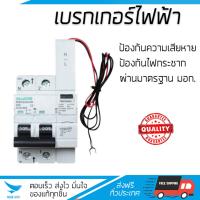 ขายดี เบรคเกอร์ งานไฟฟ้า  เมนเบรกเกอร์ RCBO 50A RO9-250C/30 HACO  HACO  HACO-RO9-250C/30 ตัดไฟ ป้องกันไฟดูด ไฟรั่วอย่างมีประสิทธิภาพ รองรับมาตรฐาน มอก  จัดส่งฟรี Kerry ทั่วประเทศ