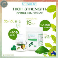 สุดคุ้ม!สาหร่ายสไปรู Nubolic Spirulina สาหร่ายสไปรูริน่า นูโบลิค (1 กระปุกใหญ่ 500 แคปซูล) พร้อมส่ง