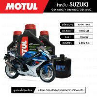 ชุดถ่ายน้ำมันเครื่อง MOTUL 5100 4T 10W50 Technosynthese® 3 กระปุก + กรองน้ำมันเครื่อง MAXUM-TECH  60-MT138B 1 ลูก สำหรับมอเตอร์ไซค์ SUZUKI GSX-R600/GSX-R750/V-STROM650