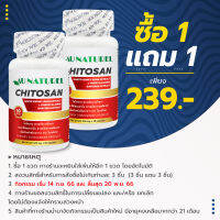 [ซื้อ 1 แถม 1] ไคโตซาน สารสกัดจากถั่วขาว แอล-ฟีนิลอะลานีน สารสกัดจากผลส้มแขก โอเนทิเรล Chitosan White Kidney Bean L-Phenylalanine Garcinia Extract AU NATUREL