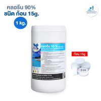 คลอรีน 90% ก้อน 15 กรัม (Chlorine 90% Tablet 15g)