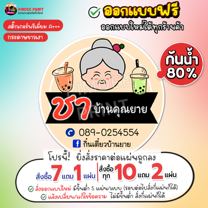 ฉลากติดสินค้า-ฉลากขนม-โลโก้สติ๊กเกอร์ออกแบบฟรี-ออกแบบใหม่-หรือแก้ไขข้อความได้