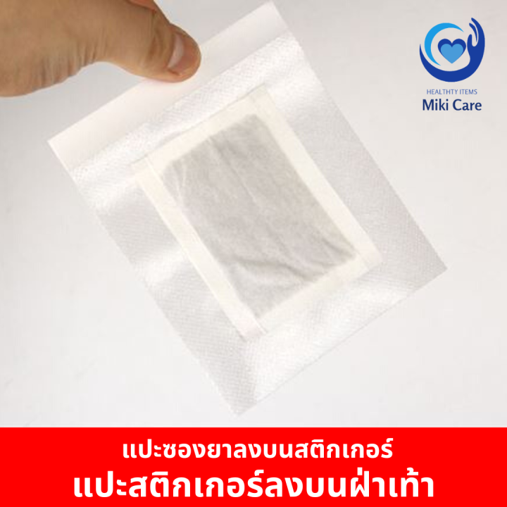 mikicare-พร้อมส่ง-5กล่อง-50-แผ่น-แผ่นแปะเท้าสมุนไพรจีน-ใช้งานง่ายเพียงแค่แปะแล้วนอน-ติดทนนานกว่า-8-ชม