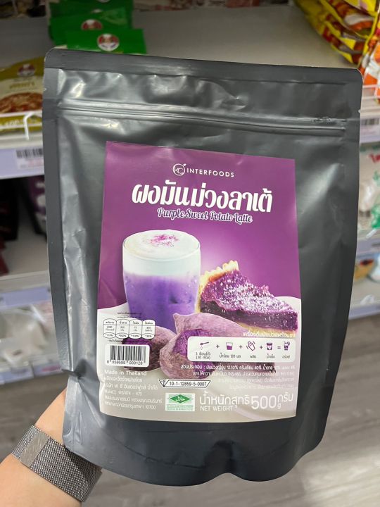 ผงมันม่วงนมพร้อมชง-500-กรัม-ตรา-kcinterfoods