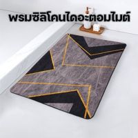 Bathroom Mat พรมหน้าห้องน้ำ พรมเช็ดเท้า พรมซิลิโคนไดอะตอมไมต์ ขนาด 40x60cm แผ่นยางกันลื่น พรมเช็ดเท้าในห้องน้ำ ดูดซับน้ำดีเยี่ยม ไม่อับชื้น พรมเช็ดเท้ากันลื่น ในห้องน้ำ พรมห้องน้ำ กันลื่น ปูหน้าห้องน้ำ Bath Mat Non-Slip