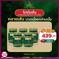 5ขวด ยาหม่องสมุนไพร นาคา คลายเส้น ปวดเมื่อยกล้างเนื้อ Naka kysen พร้อมส่ง