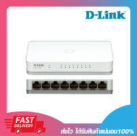 อุปกรณ์เพิ่มช่องแลน ฮับสวิตช์ D-Link DGS-1008A 8-port Gigabit Switch เคสพลาสติก รับประกันตลอดการใช้งาน