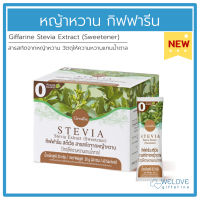 หญ้าหวาน กิฟฟารีน สตีเวีย Giffarine Stevia สารสกัดจากหญ้าหวาน (40 ซอง)