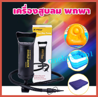 เครื่องสูบลม | Super Two-Way Air Pump เครื่องสูบลมเอนกประสงค์ เรือยาง เตียงเป่าลมและอื่นๆ