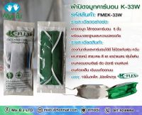 ผ้าปิดจมูกคาร์บอน สีเขียว K-33W