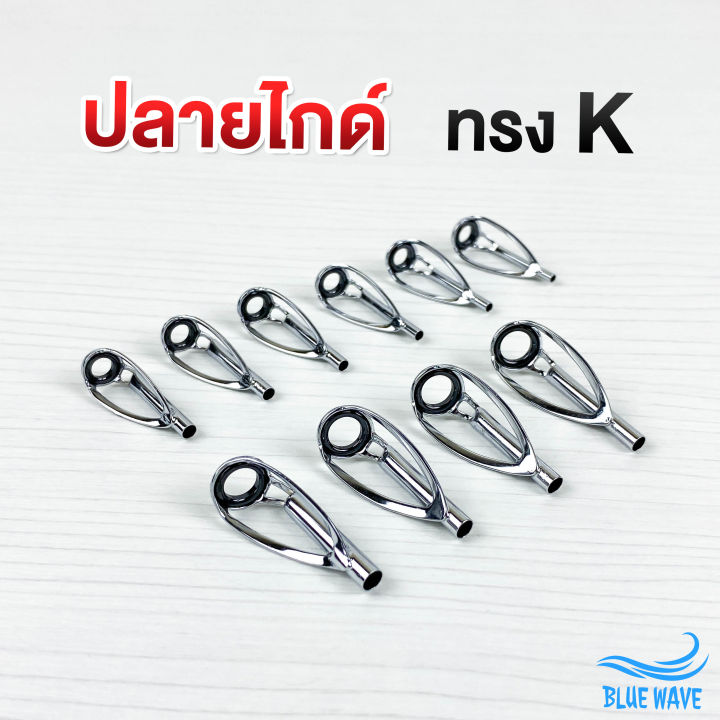 ปลายไกด์-ทรง-k-เคไกด์-k-guide-tip-top-guides-ปลายไกด์-ไกด์คันเบ็ด-ซ่อมคันเบ็ด-ปลายไกด์คันเบ็ด