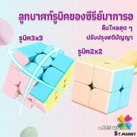 รูบิค พีระมิดลูกบาศก์รูบิค สีหวาน พลาสเทล ของเล่นสำหรับฝึกสมาธิ 2x2รูบิค3x3รูบิค มาคารูน Rubiks Cube