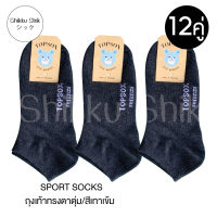 ?พร้อมส่ง? Dark gray socks ถุงเท้า ถุงเท้าทรงตาตุ่มสีเทาเข้ม ใส่ได้ทั้ง ชาย / หญิง (12คู่) พร้อมส่ง