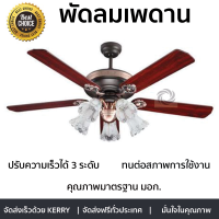 พัดลมเพดาน พัดลมโคมไฟเพดาน พัดลมโคมไฟ SB18 WIN WD CS BR/OAK 52"5P 5L | WINFAVOUR | SB18 เพิ่มความหรูหรา สวยงาม ปรับความเร็วได้ รับประกันมอเตอร์ 5 ปี Ceiling Light fan จัดส่งฟรี Kerry ทั่วประเทศ