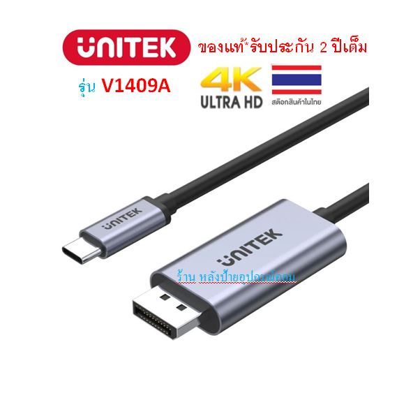 unitek-usb-c-to-displayport-1-2-cable-2เมตร-4k-60hz-v1409a