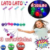 ของเล่นไวรัส Lato Lato Toys เกมส์ของเล่นโรงเรียน Bola Tek Tek โปรแคร็กเกอร์บอลป๊อปบอล บัมเปอร์บอลแคร็ก Lato Lato Ball ของเล่นสำหรับเด็ก (สุ่มสี)