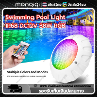 Monqiqi ไฟ LED สระว่ายน้ำ DC12V 38W RGB รีโมท IP68 โคมไฟใต้น้ำติดผนังกันน้ำ led pool light 6สีโหมด