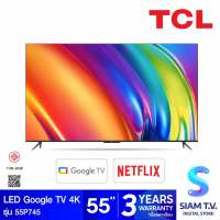 TCL LED UHD Google TV 4K รุ่น 55P745 สมาร์ททีวี 55 นิ้ว Google TV 4K 120Hz Game Accelerator โดย สยามทีวี by Siam T.V.