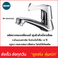 ก๊อกอ่างล้างหน้าเดี่ยว ยี่ห้อ BENN BN-60A2323