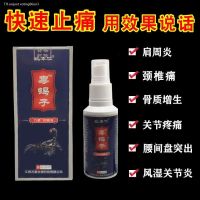 [poisonous scorpions] analgesic spray waist pain periarthritis of shoulder neck cervical knee joint injuries