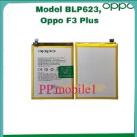 แบตเตอรี่ （battery）Oppo F3 Plus  (BLP623) รับประกัน 3 เดือน แบต Oppo F3 Plus....