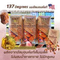 แพ็ค3 137 ดีกรี นมอัลมอนด์ ดั้งเดิม 180 มล. (1352) 137 Degrees Almond Milk Original