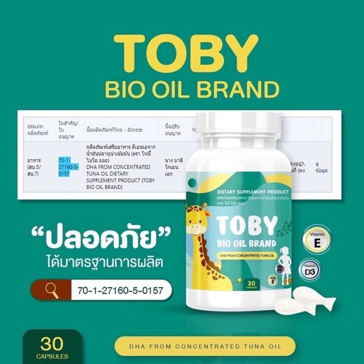 toby-bio-oil-brand-dha-ดีเอชเอ-อาหารเสริม-วิตตามินสำหรับเด็ก-เพิ่มสูง-เพิ่มน้ำหนัก