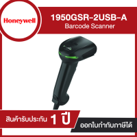 เครื่องอ่านบาร์โค้ด Honeywell Xenon 1950GSR-2USB-A เครื่องอ่านบาร์โค้ด 2D USB