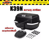 กล่องท้าย kappa k39n 39ลิตร​ ส่งฟรี​ 0บาท