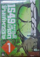 SENGOKU JIEITAI 1549 สมรภูมิเลือดข้ามศตวรรษเล่ม 1-2จบ*กระดาษสีเข้มขึ้น*ขายหน้งสือการ์ตูน(มือสอง)(จากเช่าสภาพ80%)