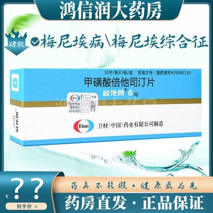 Minshilang Betahistine mesylate tablets 6mgx30 tablets/box Meniere's ...