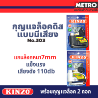 มีเสียง กันฝน กันน้ำ KINZO Water Proof &amp; Alarm Lock Disc Big Bike ล็อคดิส ล็อคดิสเบรค บิ๊กไบค์ รถจักรยานยนต์ มอเตอร์ไซด์ทุกรุ่น (แบบมีเสียง 110 db) by METRO E205