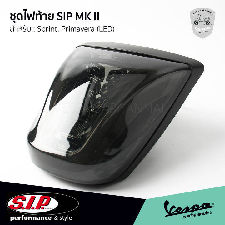 ชุดไฟท้าย-sip-mk-ii-สี-smoke-สำหรับ-vespa-sprint-primavera