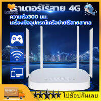 【ใหม่】4G Router WiFi เราเตอร์ใส่ซิม 4G Router ใส่ซิม ใส่ซิมการ์ด ปล่อย Wi-Fi 300Mbps  4G LTE sim card Wireless router wifi 4g รองรับการใช้งาน Wifi ได้พร้อมกัน 32 users