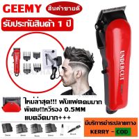 (พร้อมส่ง ส่งด่วน!!) Geemy GM6126 GM-6126 แบตเตอเลี่ยนตัดผมไร้สาย ปัตตาเลี่ยนตัดผมชาย แบตตาเลี่ยน แบตตาเลียนตัดผม แกะลาย แบตเตอร์เลี่ยนไฟฟ้า อุปกรณ์ตัดผม