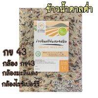 ข้าวอินทรีย์ผสม4ชนิด organic แพคสูญญากาศ 1kg