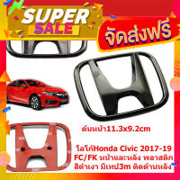 ส่งฟรี [เก็บCOD] 2ชิ้นป้ายโลโก้ HONDA CIVIC 2017-19 FC/FK สีดำเงาสำหรับหน้าและหลัง(TRD-602,TRD-603)