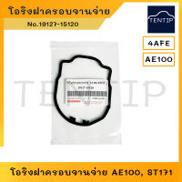 TOYOTA โอริงฝาครอบจานจ่าย โอริง ฝาจานจ่าย ซีลฝาจานจ่าย รถโตโยต้า AE100 AE110 AE111 , ST171 4AFE, 4AF-E, 5AFE No. 19127-15120