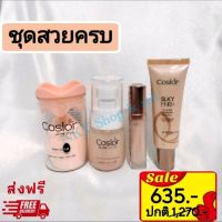 ส่งฟรีถูกกว่า+ส่วนลด Coslor ชุดสวยครบ คอสเลอร์ เนียนเรียบ (รองพื้นคอสเลอร์1ชิ้น,คอนซีลเลอร์คอสเลอร์ 1 ชิ้น,สเปรย์1ชิ้น,ฟองน้ำ1ชิ้น)