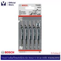 พร้อมส่ง--+สุด BOSCH T244D ใบเลื่อยจิ๊กซอตัดไม้ประณีต ตัดหนา 5-50 มิล ตัดโค้ง #2608630058 (5ใบ/แผง) | MODERTOOLS OFFICIAL ราคาถูก เลื่อยยนตัดไม้ เลื่อยไฟฟ้าแบต เลื่อยโซ่ยนต์ เลื่อยไฟฟ้า เลื่อยวงเดือน เลื่อยไม้ ตัดกิ่ง แต่งกิ่ง แต่งสวน จัดสวน