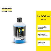 KARCHER น้ำยาโฟมล้างรถ RM 615 โฟมเยอะพิเศษ ขจัดคราบรวดเร็ว ขนาด 1000 มล. อ่อนโยนต่อพื้นผิว 6.295-743.0 คาร์เชอร์