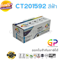 Color Box / Fuji Xerox / CT201592 / ตลับหมึกเลเซอร์เทียบเท่า / CP105b / CP205 / CP205w / CM205b / CM205fw / CP215b / CP215w / CM215fw / สีฟ้า / 2,000 แผ่น / 1 กล่อง