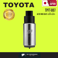 มอเตอร์ ปั๊มติ๊ก TOYOTA ALTIS VIOS 03-07 ปลั๊กเล็ก - TPFT-007 / TPFT-007 TOP PERFORMANCE JAPAN ปั้มติ๊ก ปั๊มเชื้อเพลิง 23221-46010