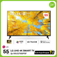 LG UHD 4K TV รุ่น 55UQ7500PSF ขนาด 55 นิ้ว UQ7500 Series