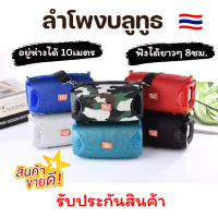 ลำโพงบลูทูธ TG-532 มีแถมสายสะพาย ลำโพงบลูทูธแท้ ลำโพงเบสหนักๆ เสียบUSB,FM,SD Card,AUX